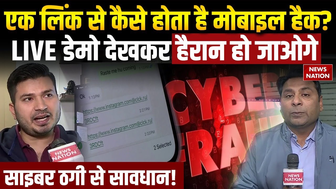 Mobile Spying Alert | एक Link से Hack हो जाता है Camera & Location | Cyber Fraud Exposed