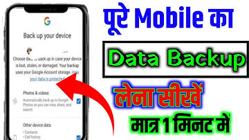 🔥Mobile Backup kaise kare | अपने Phone का पूरा Backup कैसे ले | How to backup of android mobile