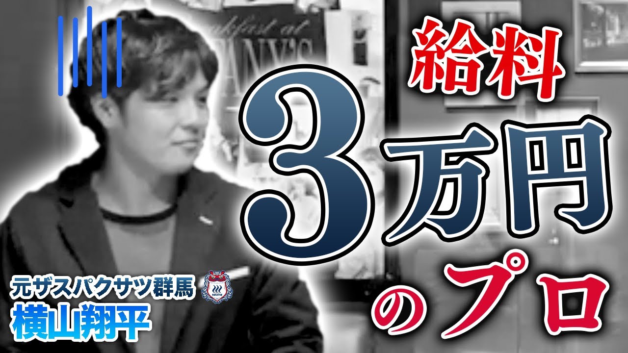 ぎりぎりトーク まさかの専属契約成立 横山翔平さんと海外で外国人枠としてプレーする日本人の過酷さを語りました Youtube