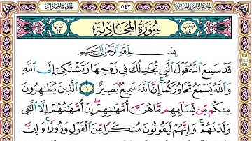 58 رقم سورة المجادلة بصوت القارئ محمد الفقيه