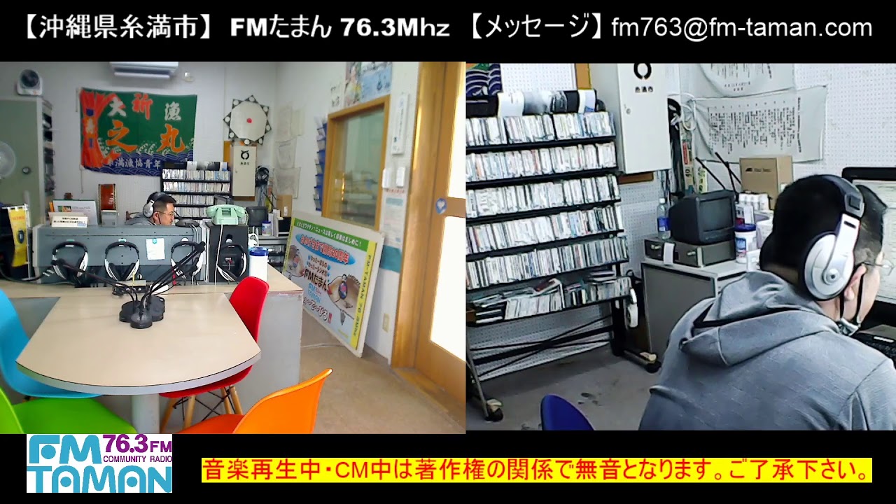 沖縄県糸満市 Fmたまん76 3mhz Live Youtube