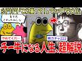 【チー牛回避法】ワイ「これ買って!」母「ダメ!」→子育てで"これ"、人生詰みます…【2ch面白いスレ】