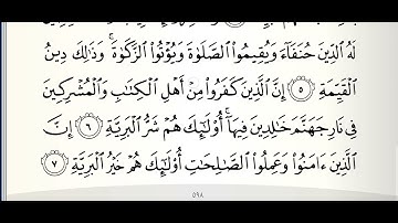 سورة البينة مع المصحف المرئي | ترتيل القارئ عبدالله بن يوسف الأحمد