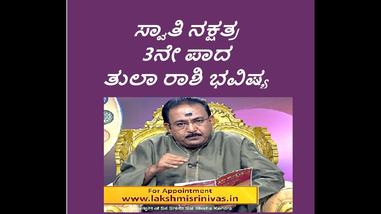 ಸ್ವಾತಿ ನಕ್ಷತ್ರ 3ನೇ ಪಾದ ತುಲಾ ರಾಶಿ ಭವಿಷ್ಯ | SWATI STAR 3RD PADA TULA  RASHI -Ep1221 06-Jun-2023