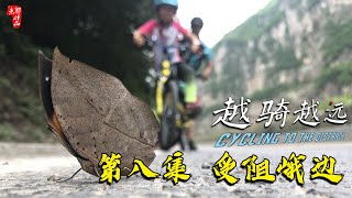 2019西昌 成都骑行 第八集《受阻峨边》