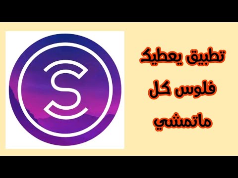 بفلوس تطبيق المشي الربح من