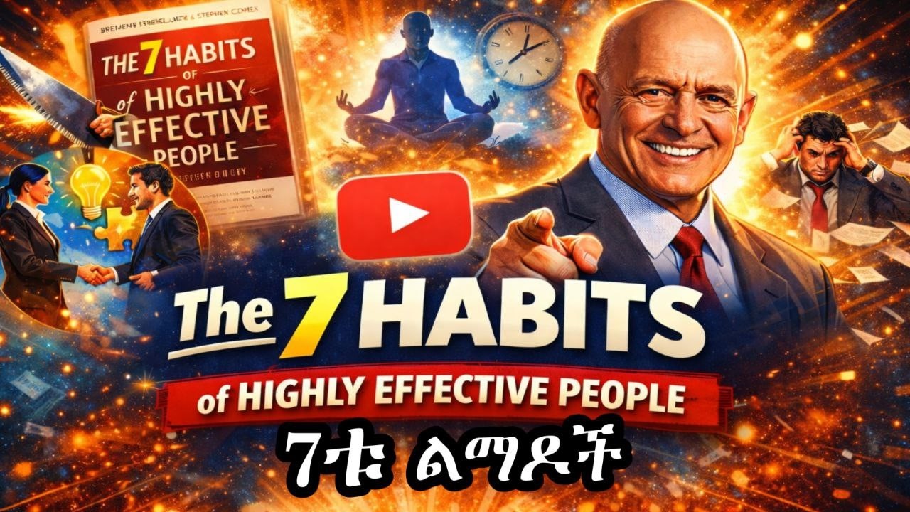 #99% ስኬታማ ሰዎች የሚጠቀሙባቸው 7 ልማዶች#ከስኬታማ ሰዎች ጀርባ ያሉ 7 ሚስጥራዊ ልማዶች