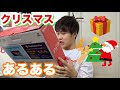 【あるある】リア充撲滅する奴！クリスマスあるあるやってみた！