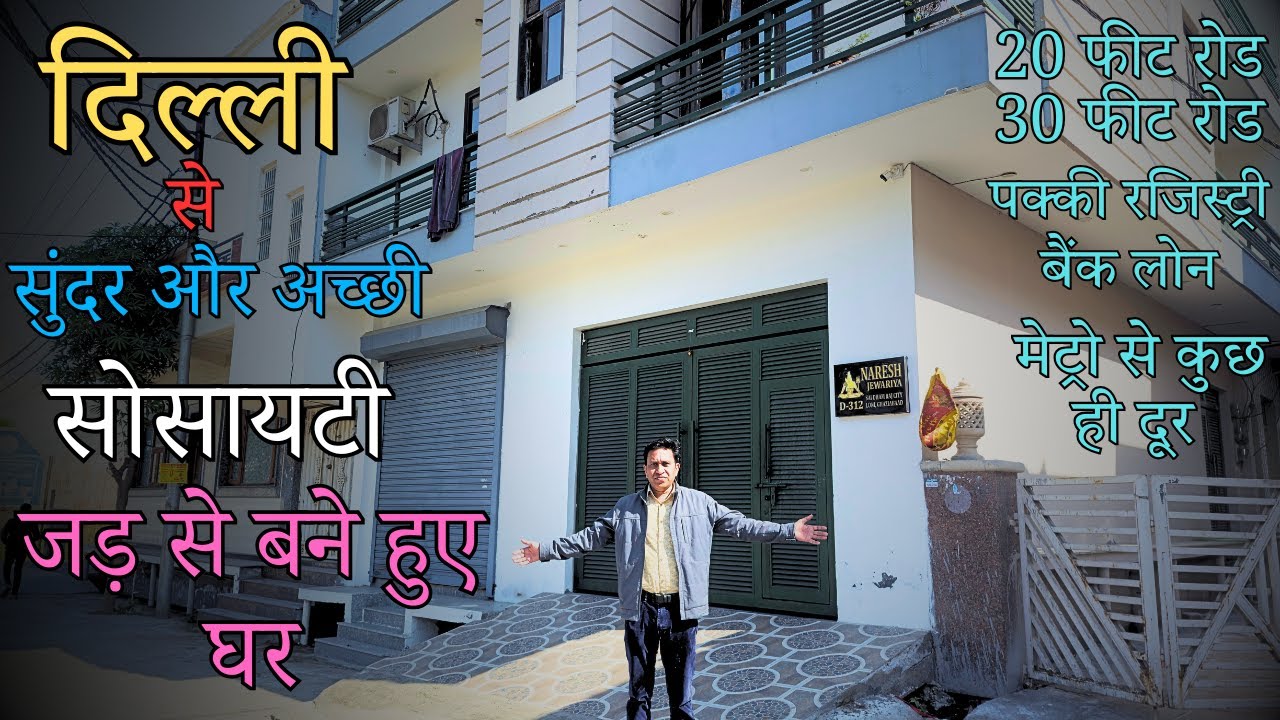 हमारी सोसाइटी में मिलती है आपको बहुत सारी सुविधा जैसे 30 फीट रोड और भी बहुत कुछ ||