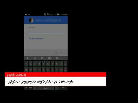 როგორ ჩავწეროთ და წავშალოთ ტელეფონში გუგლი აქაუნთი how add/remove  google account from phone
