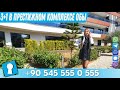 Дуплекс с выходом в сад за 265000 €. Недвижимость в Турции от AZPO Турция Аланья.