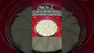 2 Часть НИКТО Не ДОГАДАЕТСЯ, Как ВЫ Его СДЕЛАЛИ! ПОДРУГА ИЗ ГРУЗИИ ПОКАЗАЛА МНЕ ЭТОТ РЕЦЕПТ