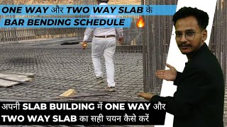 एक्स्पर्ट बनें Slab Building के लिए Complete BBS जानकारी और Tips - One Way और Two Way Slab के लिए |