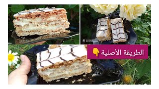 الميلفاي ، كيفاش ينجحلك مثل المحلات ( من العجينة حتى للتزيين ) mille feuilles