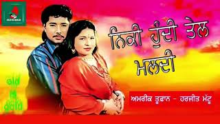 ਨਿਕੀ ਹੁੰਦੀ ਤੇਲ ਮਲਦੀ ( Song) - Amrik Toofan Feat. Miss Harjit Mattu | New Punjabi Songs 2020
