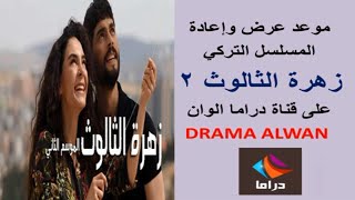 مواعيد المسلسل التركي  