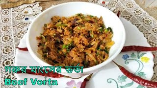 গরর মসর ভরত Beef Vortavarta Recipe Gorur Mangsho Vorta