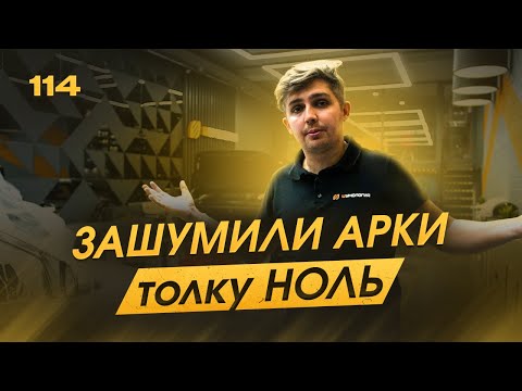 Шумоизоляция арок. Так бывает. Финалим конкурсы. Шумоизоляция Киа Рио.