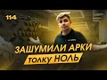 Шумоизоляция арок. Так бывает. Финалим конкурсы. Шумоизоляция Киа Рио.