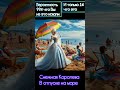 Вероятность 99% что Вы не это искали