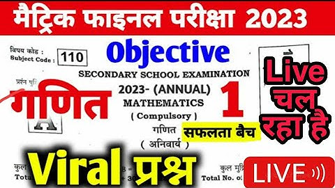 class 10th math objective Question 2023|| Bihar Board class 10 Math Model Paper 2023- जल्दी देखे