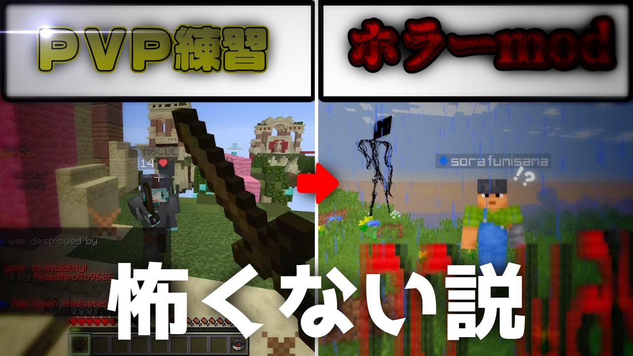 どんなにビビりでもpvp練習すれば怖くない説【マインクラフト】【the broken script】