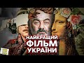 ТІНІ ЗАБУТИХ ПРЕДКІВ💙💛 як знімали НАЙКРАЩИЙ фільм України l ПАН КАРПАН
