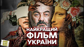 ТІНІ ЗАБУТИХ ПРЕДКІВ💙💛 як знімали НАЙКРАЩИЙ фільм України l ПАН КАРПАН