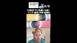 【緊急】16時までに色違い3体捕まえろ！！