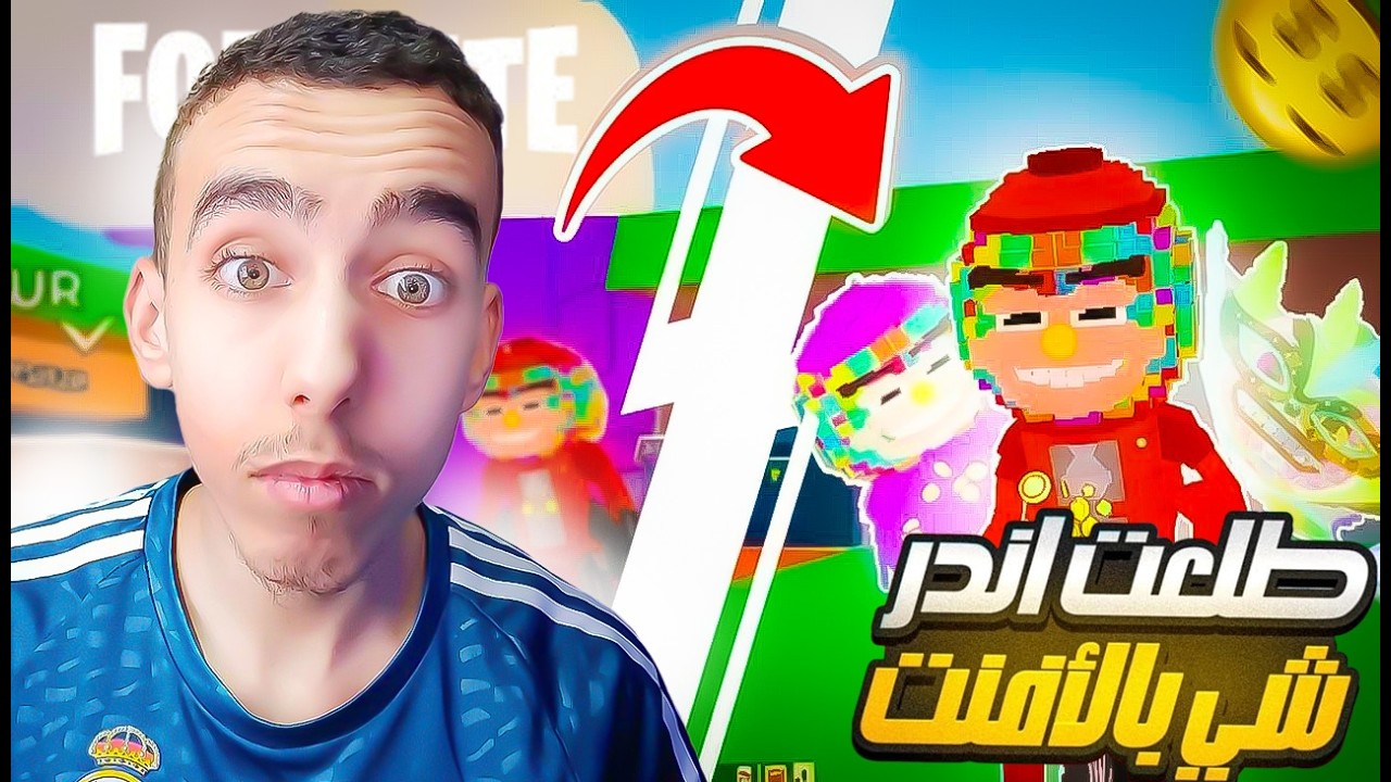 فورت نايت ماب السرقة | واحد اعطاني اندر حيوان في الماب🔥😱!! | Fortnite Brain Stealing