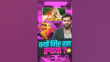 क्यों गिर रहा रुपया ? #rupiya #shorts #youtubeshorts by Dr. #arvindarora