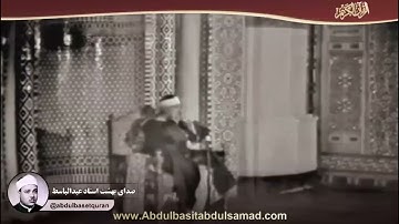 عبدالباسط سوره قدر