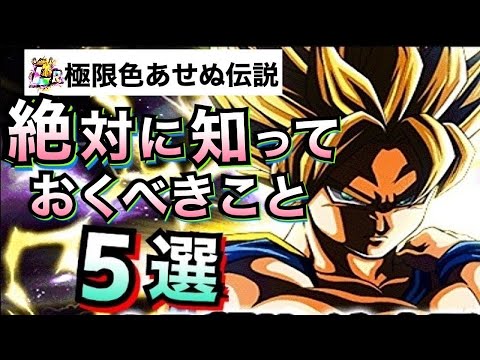 ドッカンバトル 作成条件がプチ炎上中 Lr極限色あせぬ伝説を作るために絶対知っておきたい5選 Dragon Ball Z Dokkan Battle 地球育ちのげるし Youtube ドッカンバトル 作成条件がプチ炎上中 Lr極限色あせぬ伝説を作るために絶対知っておきたい5選 Dragon Ball Z Dokkan Battle 地球育ちのげるし Youtube
