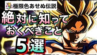 ドッカンバトル 作成条件がプチ炎上中 Lr極限色あせぬ伝説を作るために絶対知っておきたい5選 Dragon Ball Z Dokkan Battle 地球育ちのげるし Youtube ドッカンバトル 作成条件がプチ炎上中 Lr極限色あせぬ伝説を作るために絶対知っておきたい5選 Dragon Ball Z Dokkan Battle 地球育ちのげるし Youtube