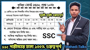 পরিসংখ্যান  ssc 2024 comilla board CQ 10 solution পরিসংখ্যান সৃজনশীল প্রশ্ন সমাধান কুমিল্লা বোর্ড