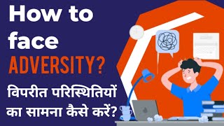 What is adverse conditions? |What are the types of adverse? |Is adverse good or bad |adverse effects