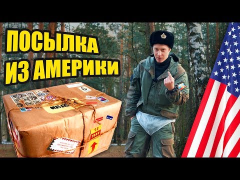 Видео: ИРП и Еда для походов и выживания из США. САМАЯ ДОРОГАЯ И БОЛЬШАЯ посылка из Америки!