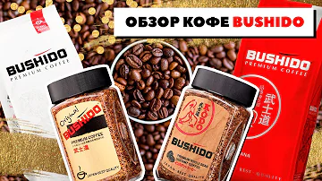 Как переводится название кофе Бушидо