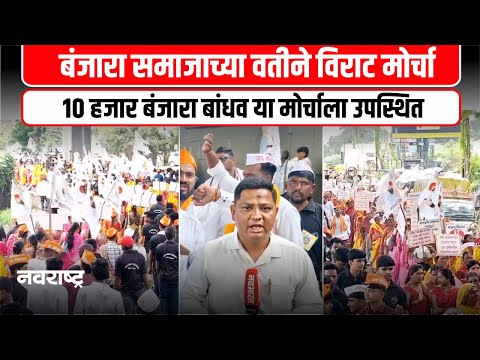 Ahilyanagar | बंजारा समाज आरक्षणासाठी थेट दिल्लीला धडकणार!, अहिल्यानगर शहरात विराट मोर्चा,