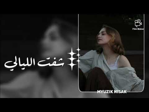 اغاني مصريه شفت الليالي ازاي تقسى الليالي 2022