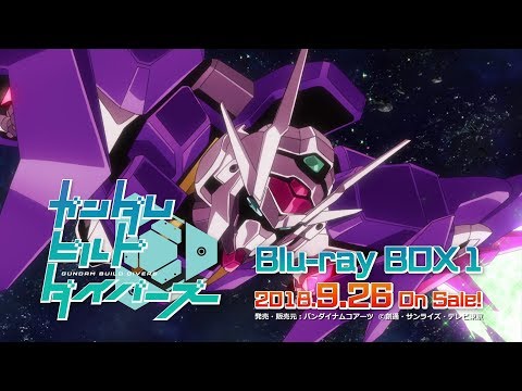 『ガンダムビルドダイバーズ』Blu-ray BOX 1[ハイグレード版] 発売告知CM（9/26発売）