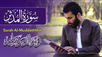 Surah Al-Muddaththir سورة المدثر  كاملة  نورالدين سليم نوري
