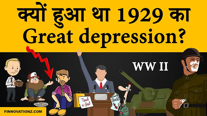 1929 Great depression and stock market crash explained | Case study in Hindi - DayDayNews