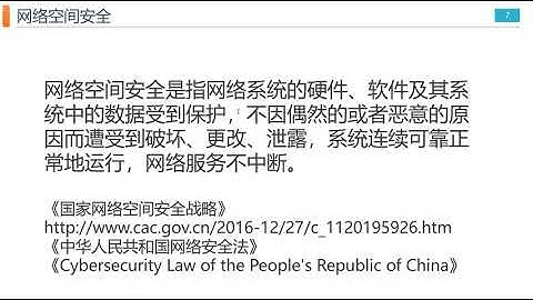 3.1.1 什麼是網路安全？ 【2023最新護網課程，0基礎即可學習，學完日薪1000+，整整200集】 #網路安全 #駭客 #駭客教程