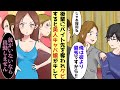 【漫画】イケメン後輩のせいでキャバクラバイトをクビに...しかし後日ナンバーワンキャバ嬢を筆頭にオーナーの元に集まり...【恋愛マンガ/胸キュン動画】