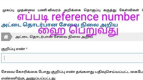 Am not received reference number in tnpds what can I do அட்டை நிலை அறியும் சேவை எண் வரவில்லை? #tnpds