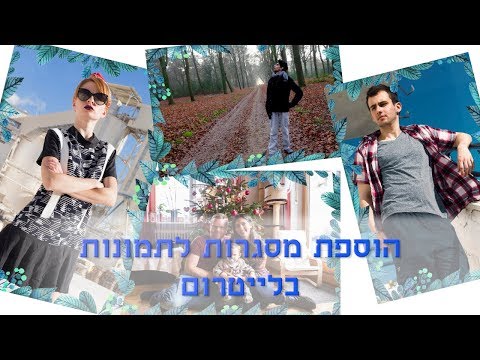 וִידֵאוֹ: מסגרות צילום מוארות (26 תמונות): מסגרת צילום מרחפת זוהרת, מסגרות נורות לד לדגמים נוספים לתמונות