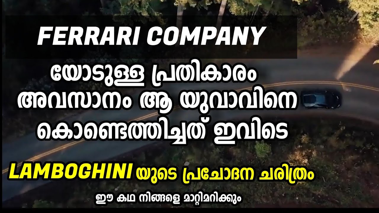 The real history of car in Malayalam ഫെരാരിയോടുള്ള വാശി