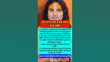 पूजा करने के बाद ये शुभ काम भी जरूर करो #pradeepmishra #vastushastra #shorts #mahadev #ram #hanuman