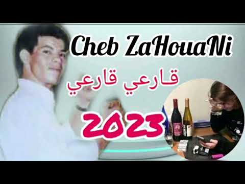 من اروع اغاني الشاب زهواني قارعي قارعي نسكر ونجيك نغني 2023 Cheb Zahouani